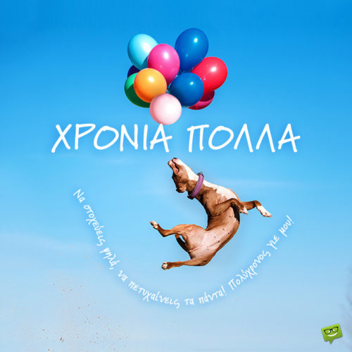 Ευχές γενεθλίων για το γιο μου. | Birthday Wishes Expert Ευχές γενεθλίων για το γιο μου.
