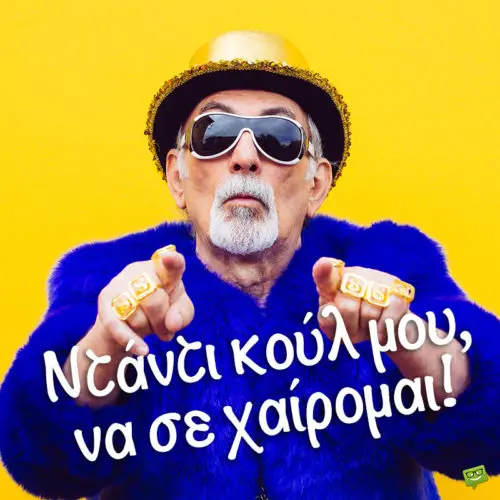 Αστεία φωτογραφία για τα γενέθλια του μπαμπα. Αστεία φωτογραφία για τα γενέθλια του μπαμπα.