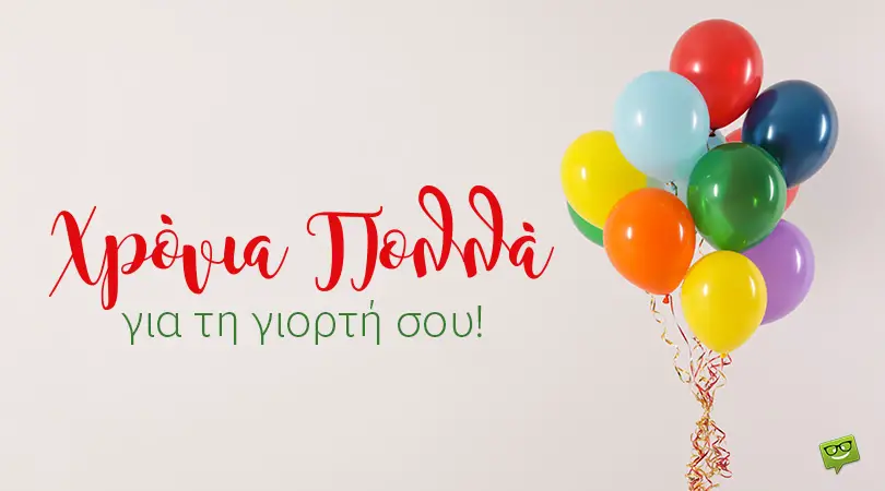 Χρόνια πολλά, Σωτήρη!