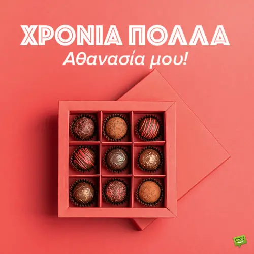 Χρόνια Πολλά, Αθανασία!