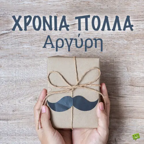 Χρόνια πολλά, Αργύρη!