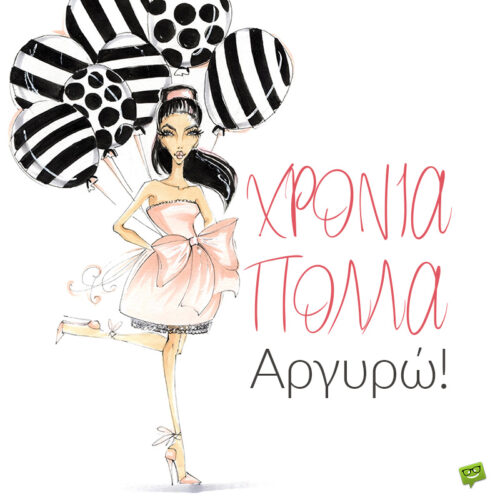 Χρόνια Πολλά, Αργυρώ!