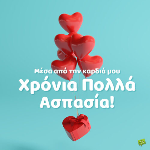 Χρόνια Πολλά, Ασπασία!