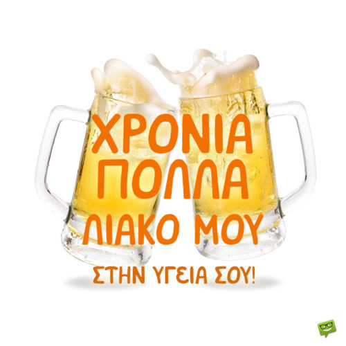 Χρόνια πολλά, Ηλία!