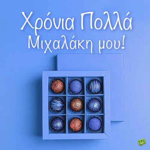 Χρόνια πολλά, Μιχάλη!