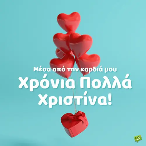 Χρόνια Πολλά, Χριστίνα!