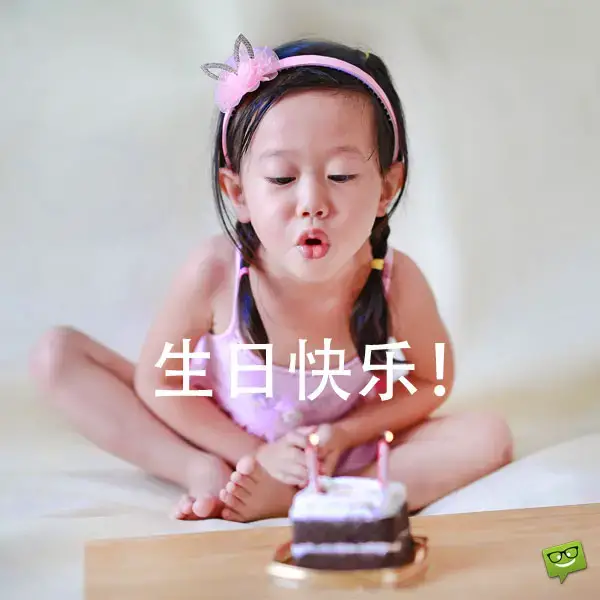 Happy Birthday in Chinese.