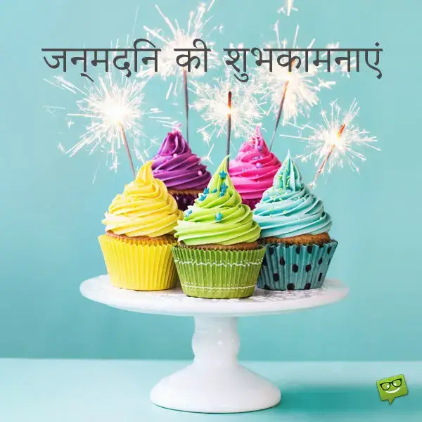 Happy Birthday in Hindi.
