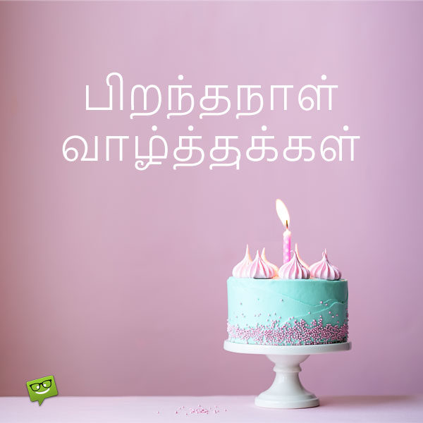 Happy Birthday in Tamil.