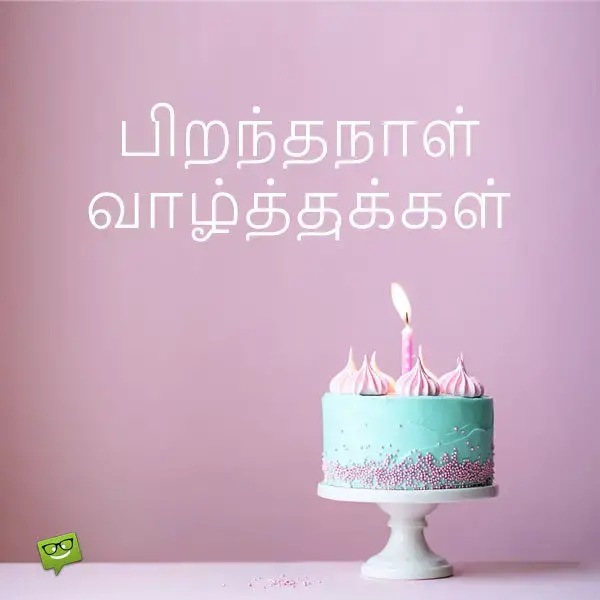 Happy Birthday in Tamil.